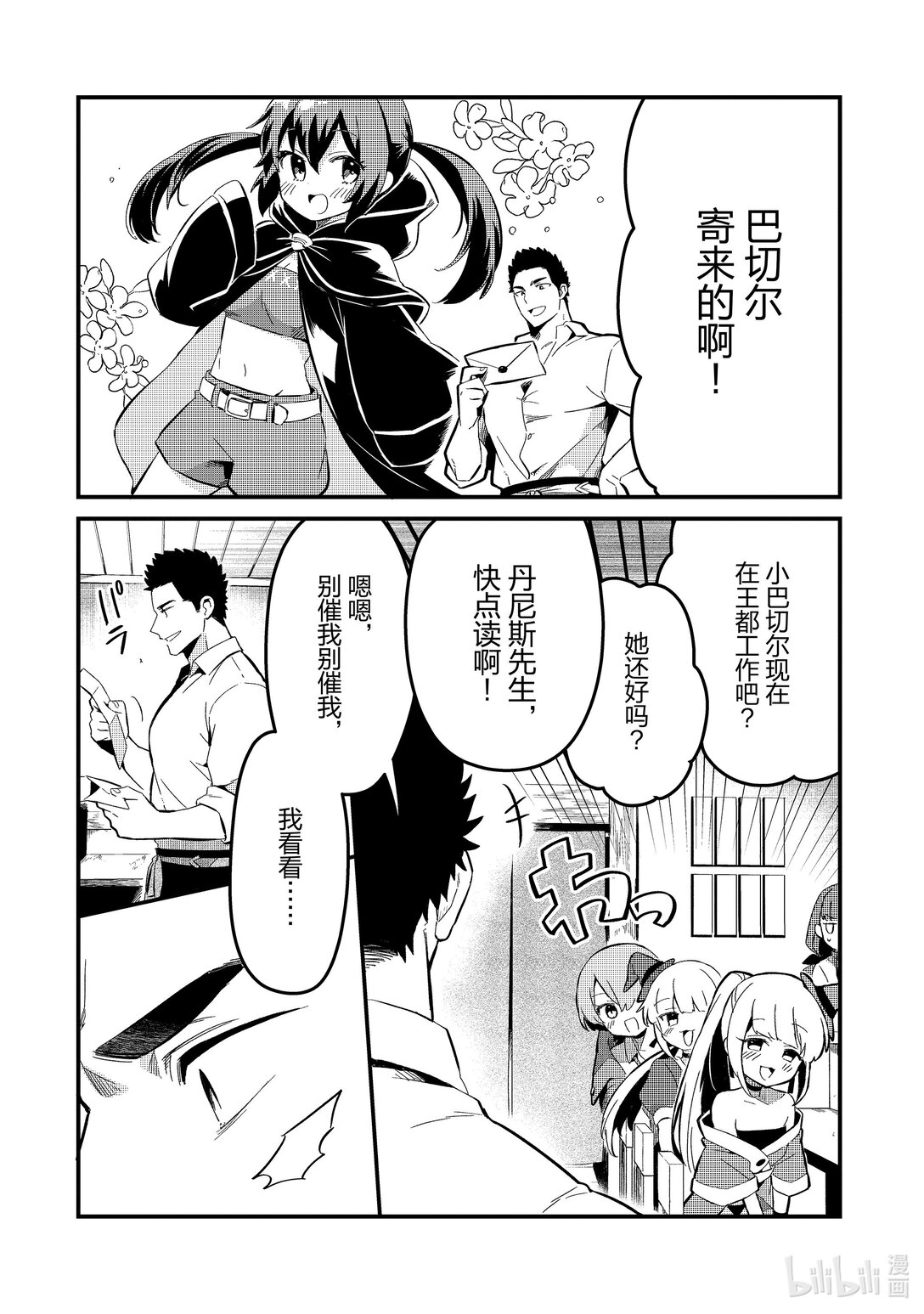 26 师妹很麻烦Ⅲ19