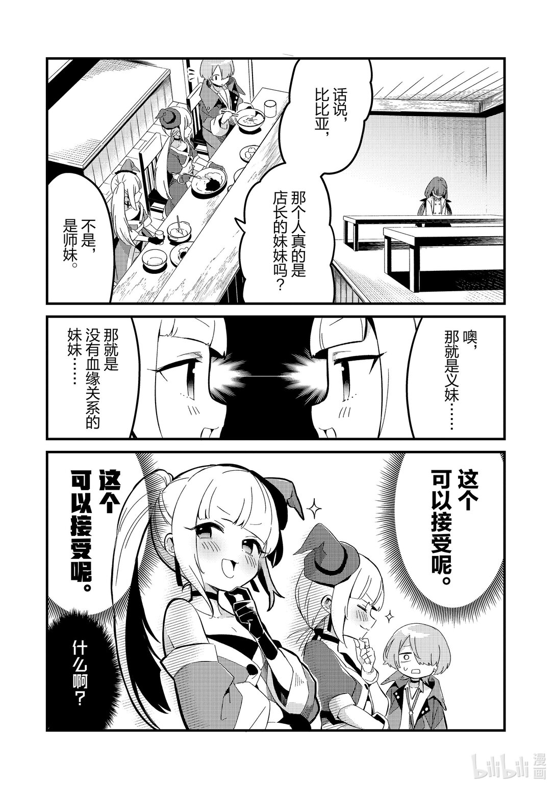 26 师妹很麻烦Ⅲ5