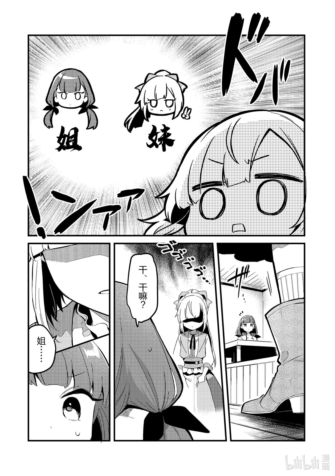 26 师妹很麻烦Ⅲ7