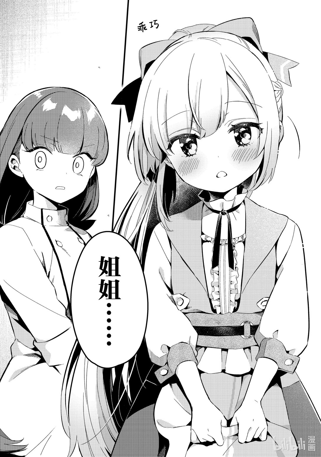26 师妹很麻烦Ⅲ8