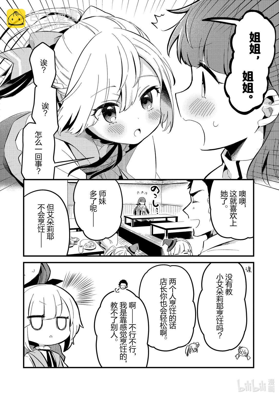 26 师妹很麻烦Ⅲ9