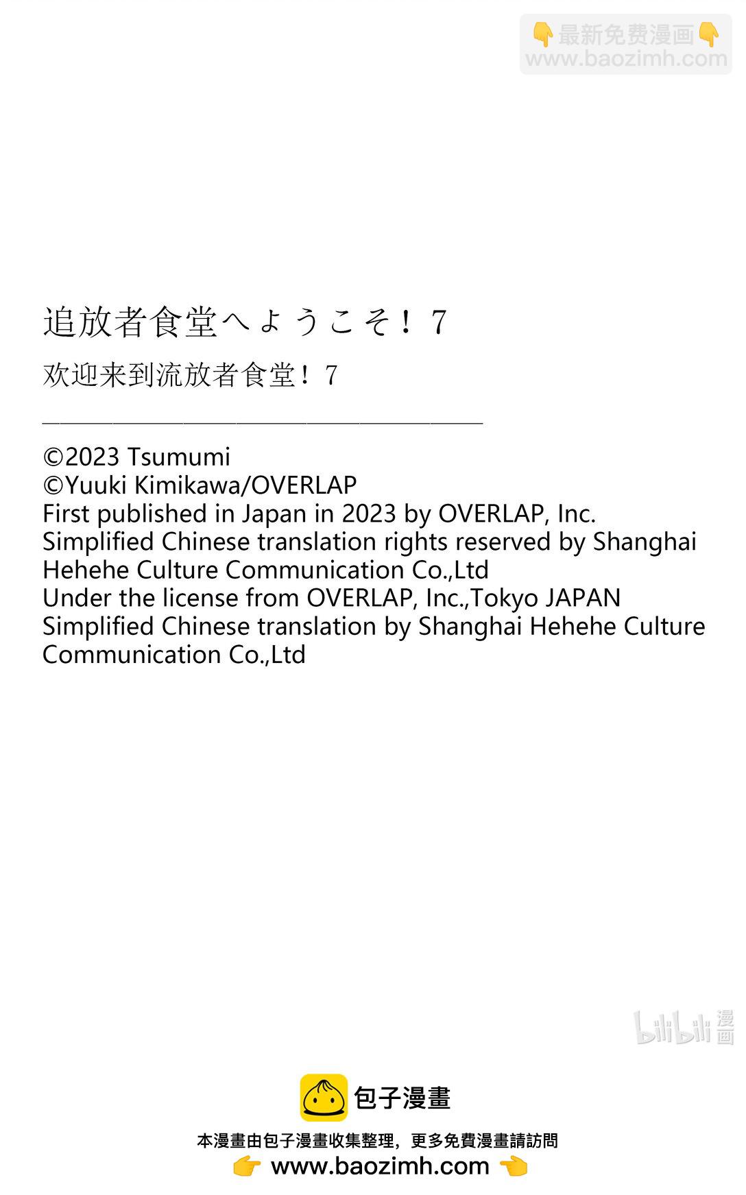35 宫廷厨师Ⅱ24