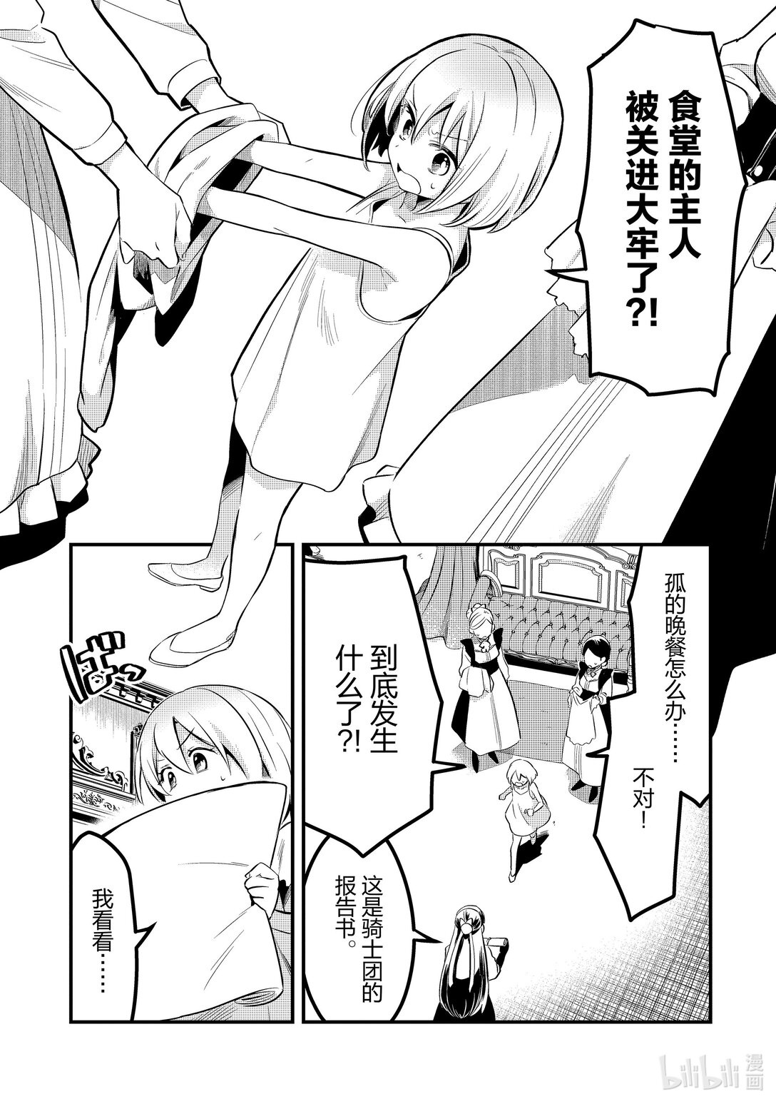 35 宫廷厨师Ⅱ6