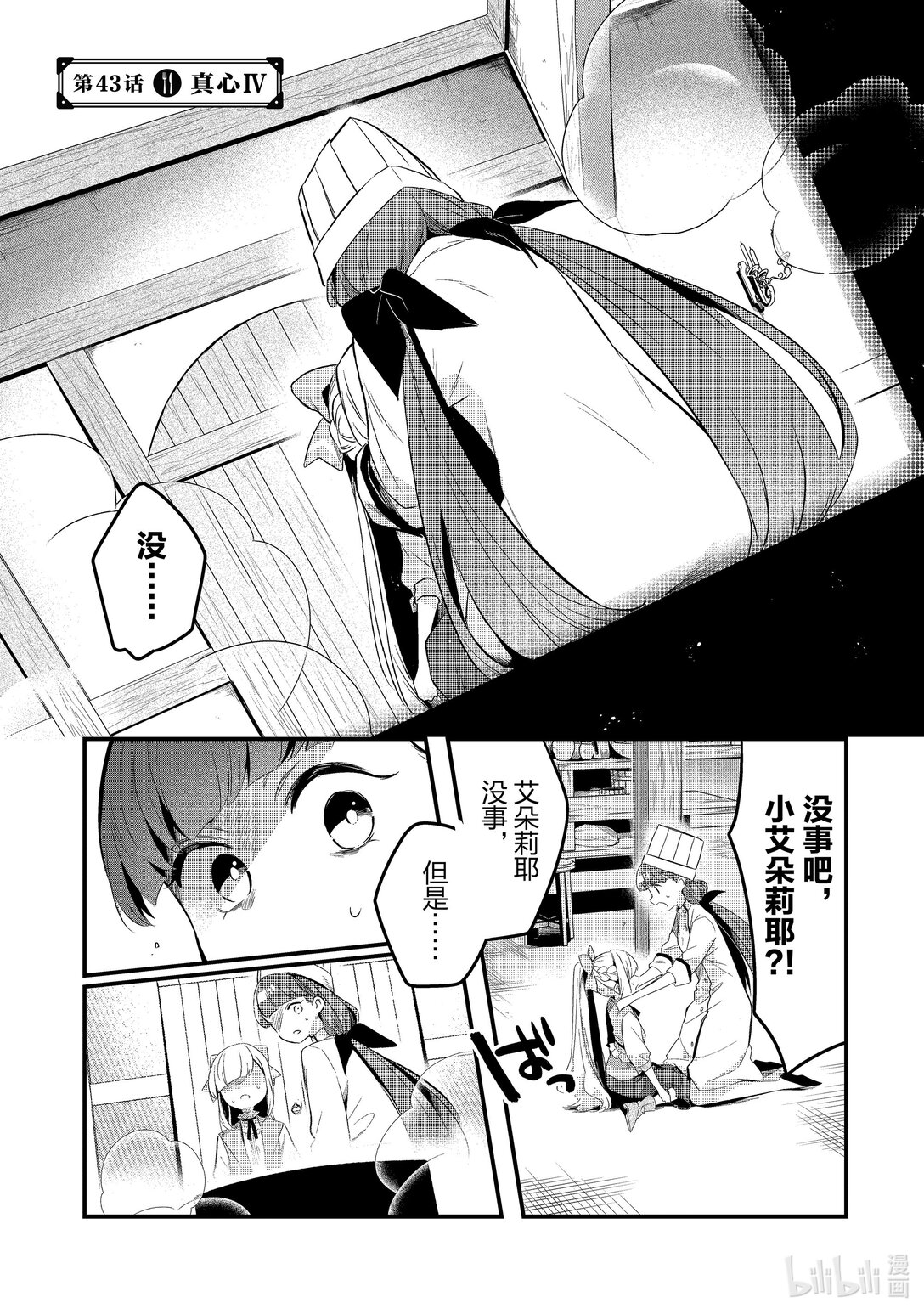 43 真心Ⅳ0