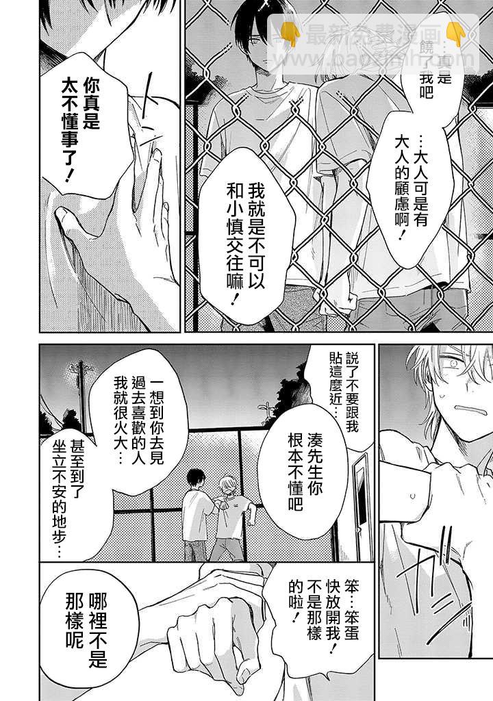第5话 中篇8