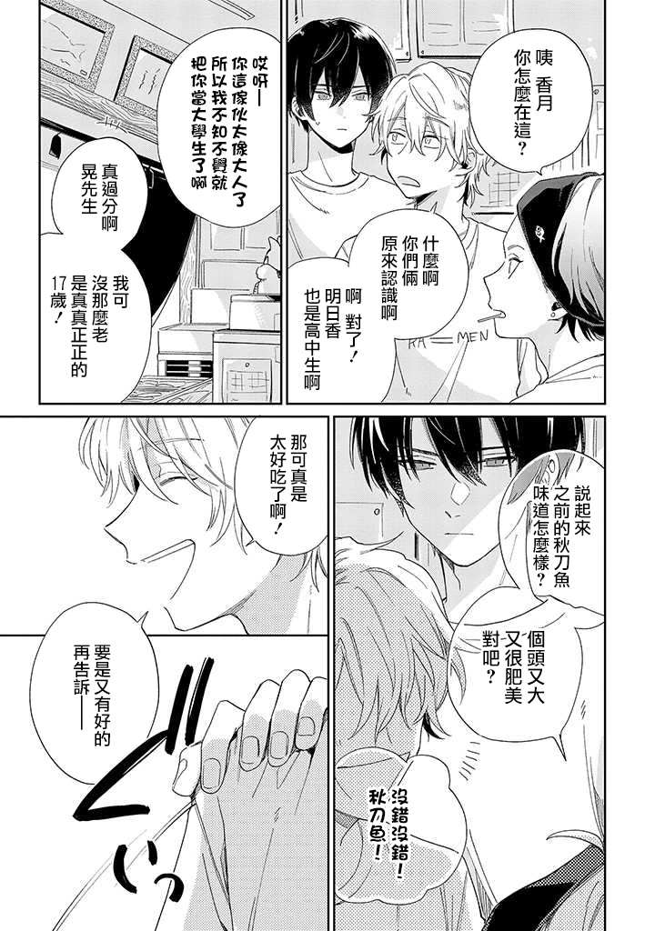 POCKY番外12