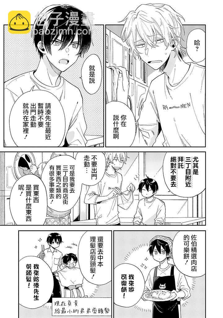 POCKY番外6