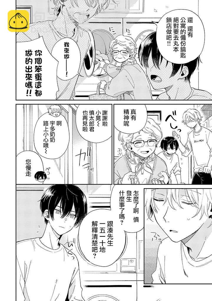 POCKY番外7