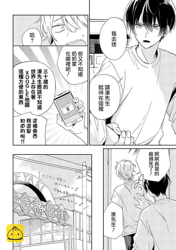 POCKY番外9