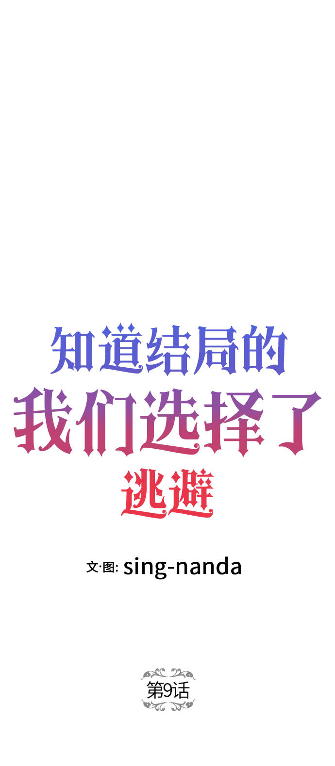 第9话12