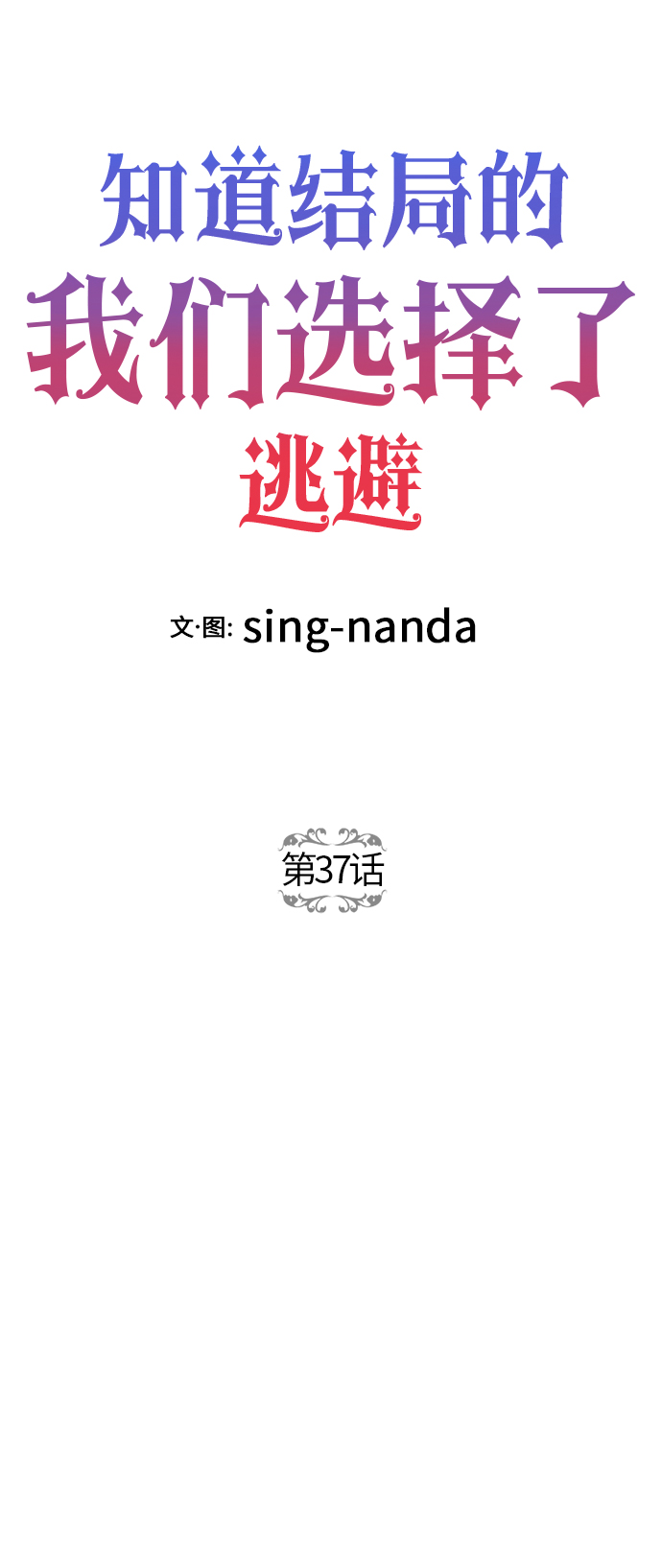 第37话3