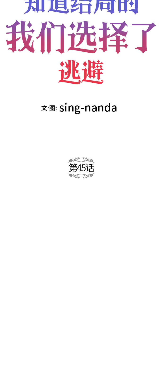 第45话21