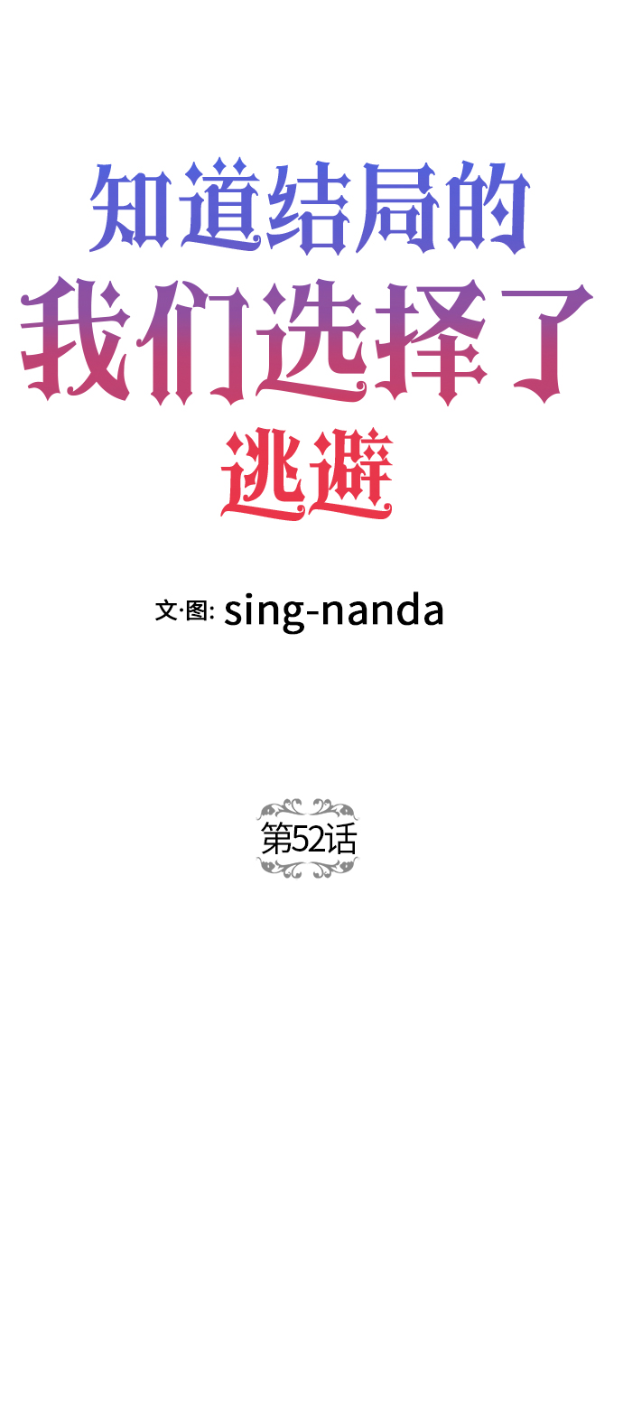 第52话3