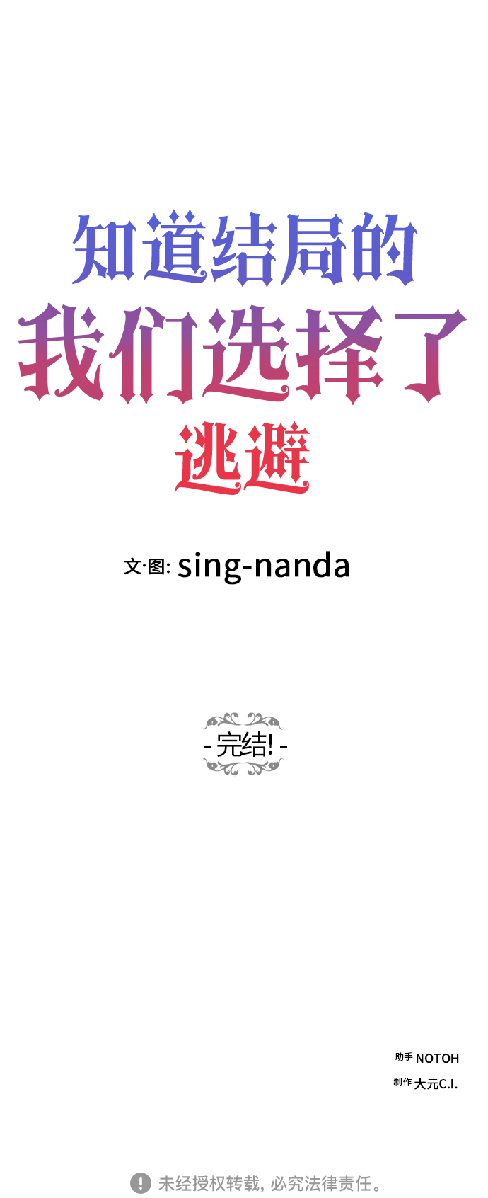 第61话（完结）102