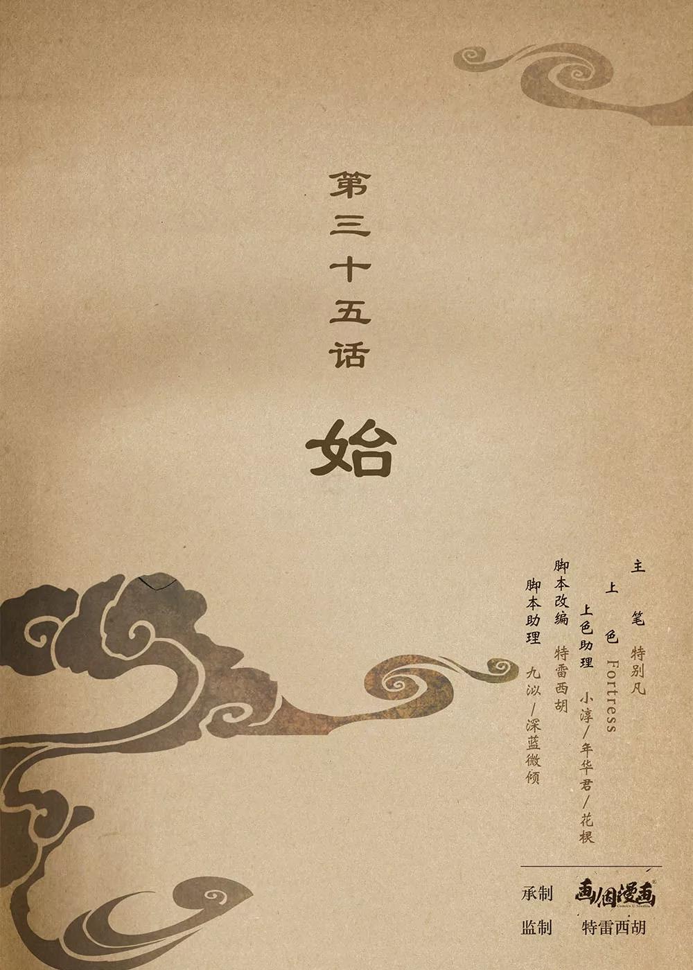 第三十五话 始0