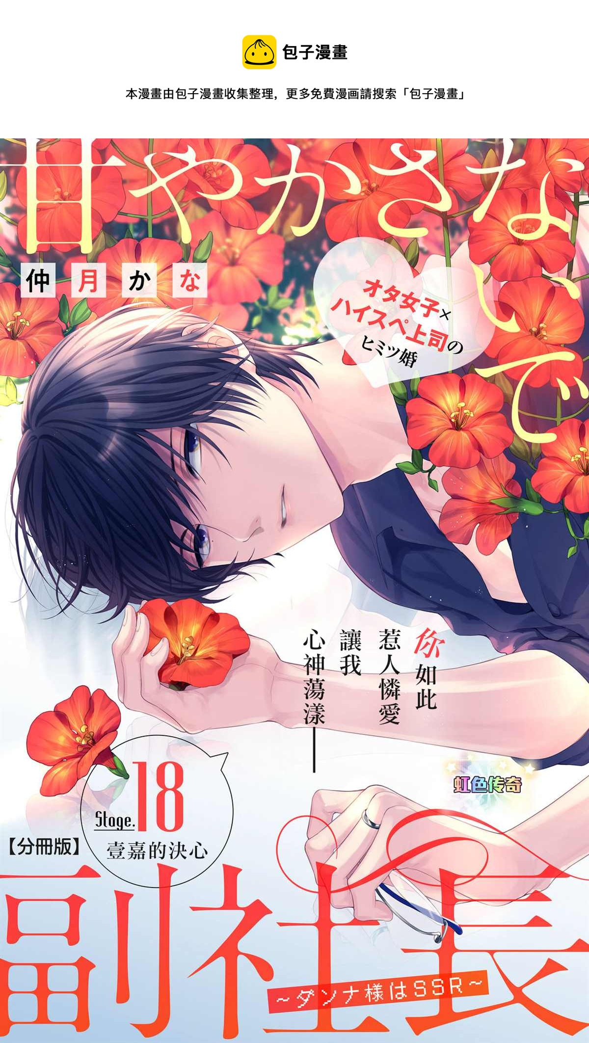 第18话 一嘉的决心0