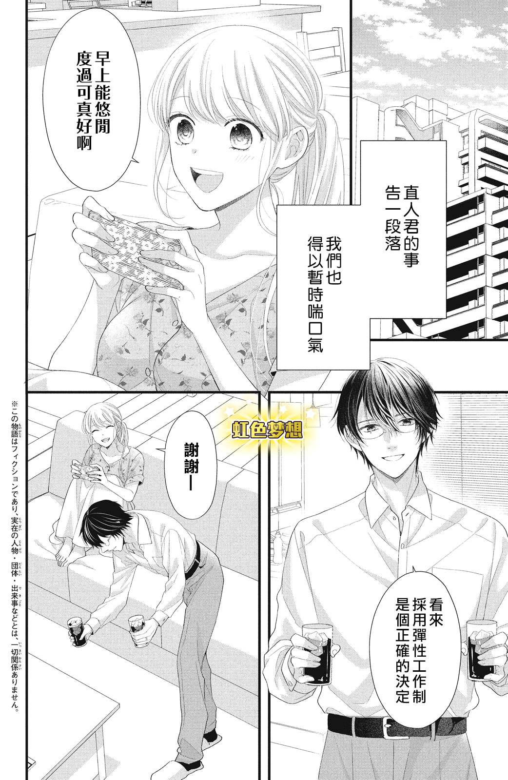 第18话 一嘉的决心1