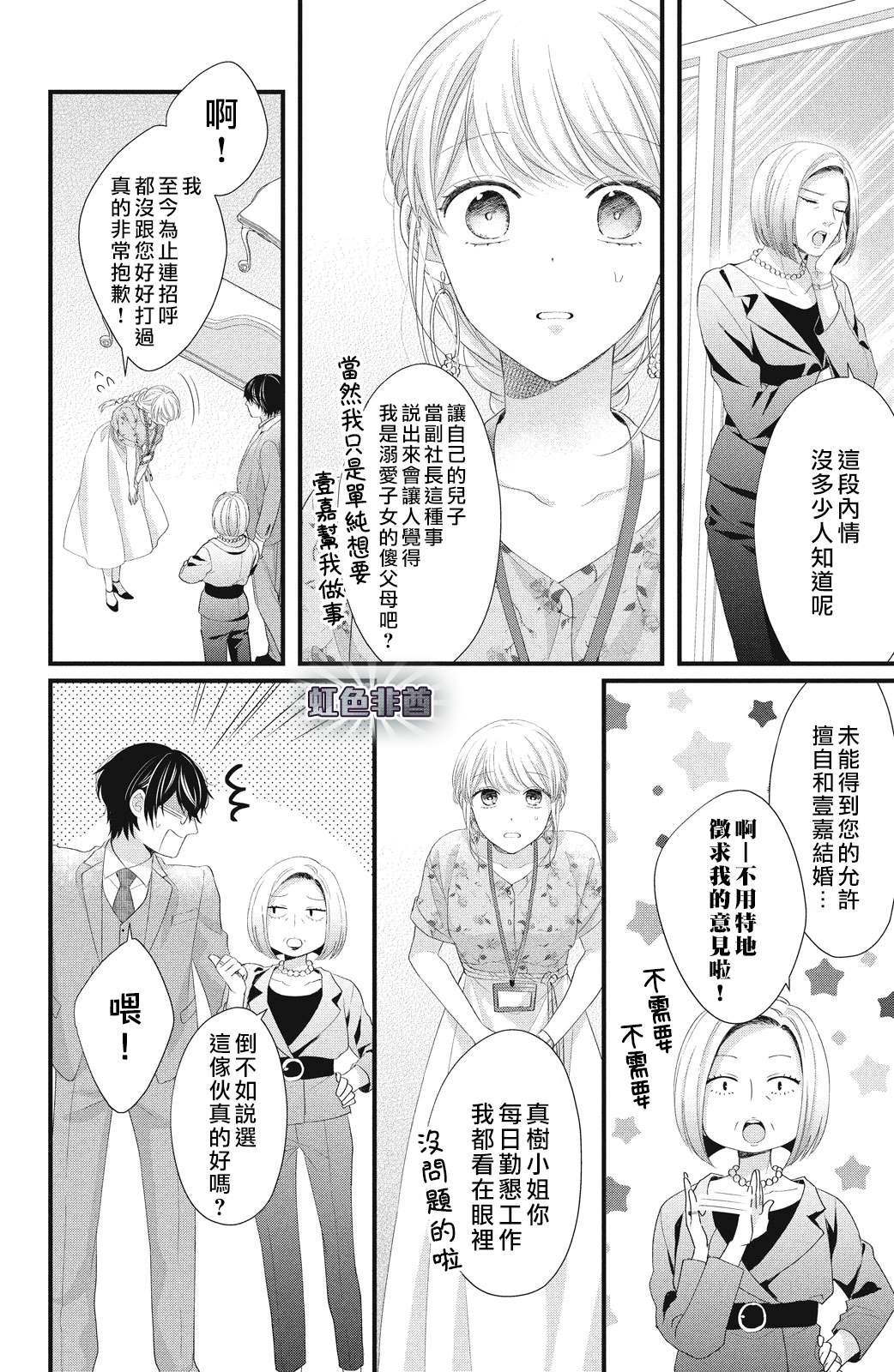第18话 一嘉的决心17