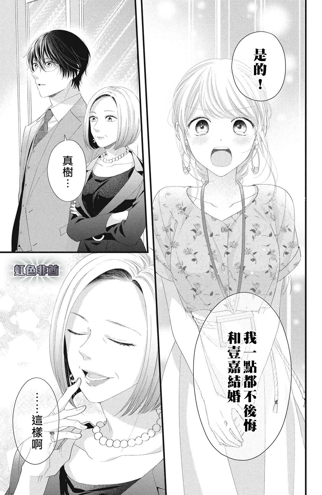 第18话 一嘉的决心18