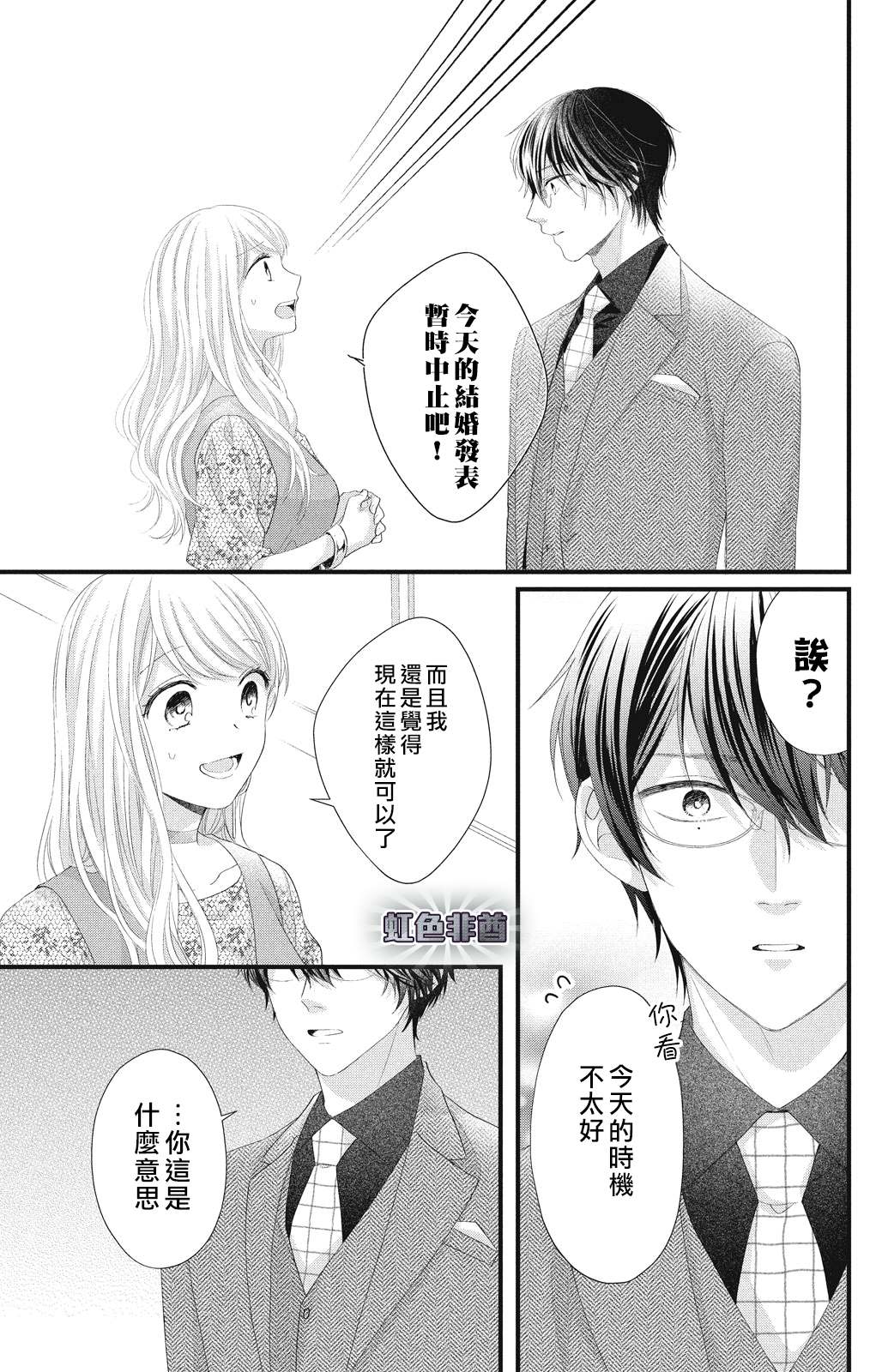 第18话 一嘉的决心30