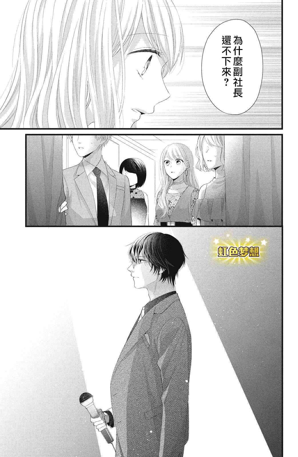 第18话 一嘉的决心36