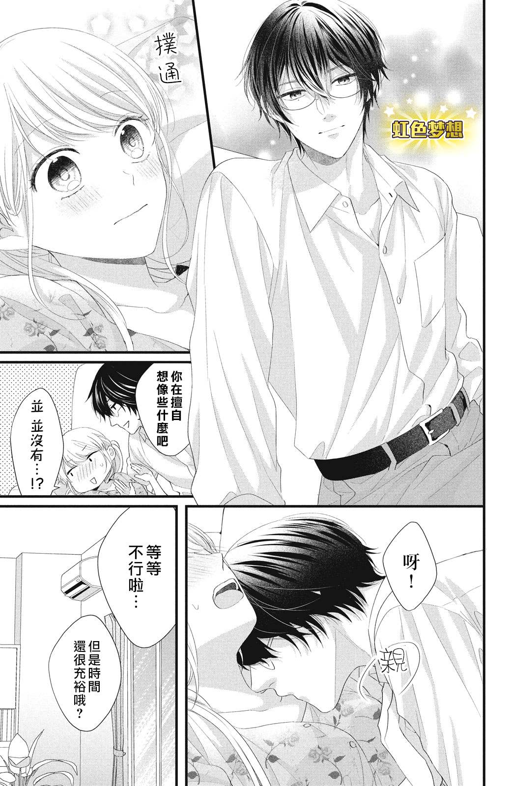 第18话 一嘉的决心4