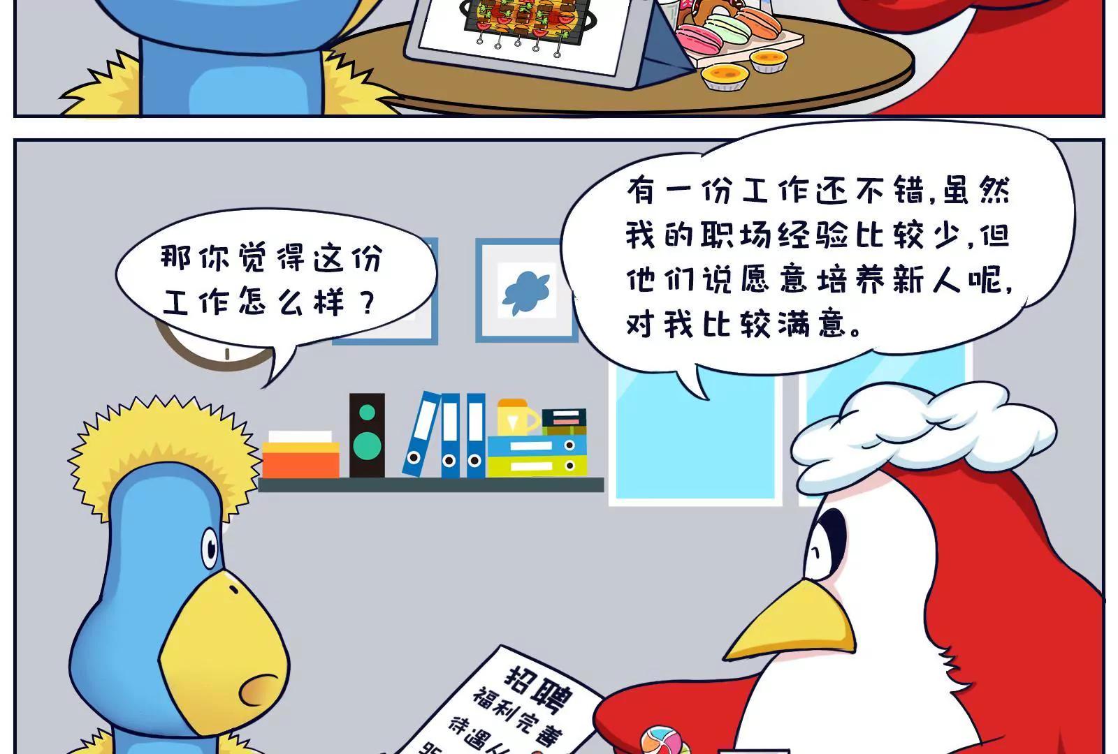 找工作3