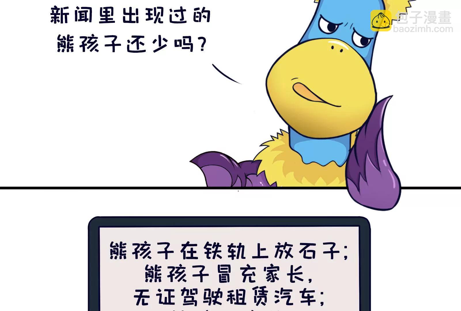 熊孩子6