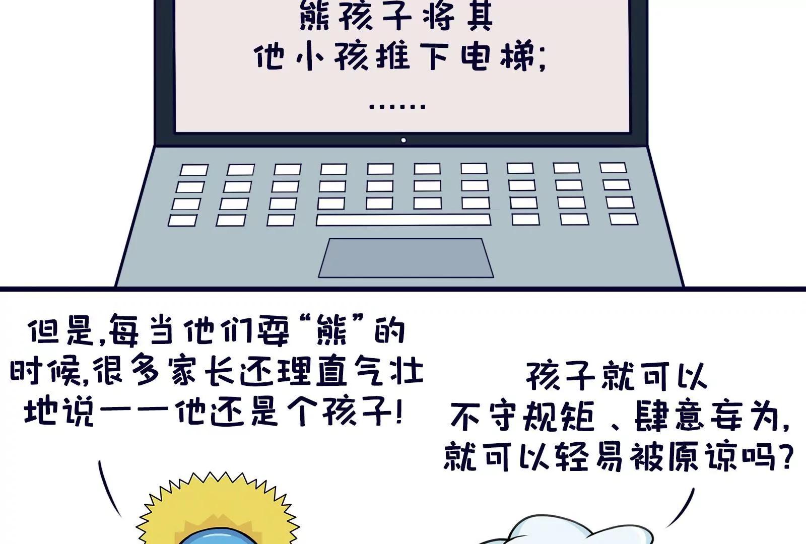 熊孩子7