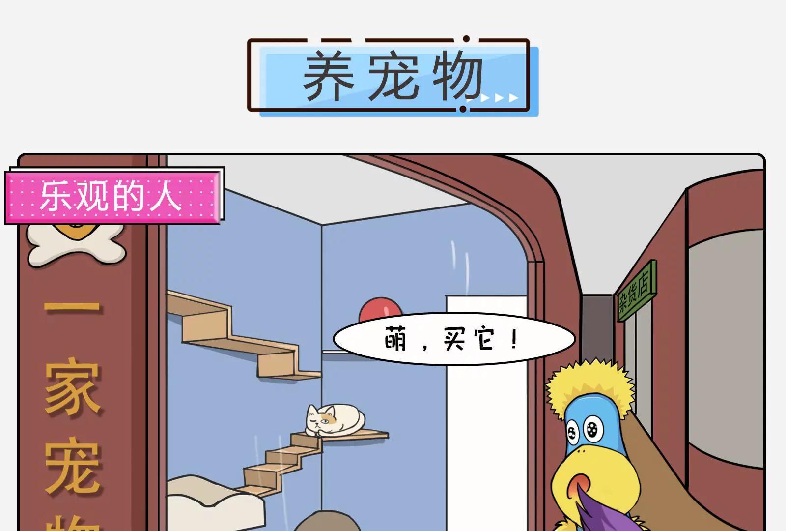 乐观与悲观图鉴0