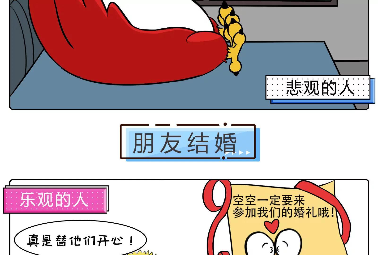 乐观与悲观图鉴12