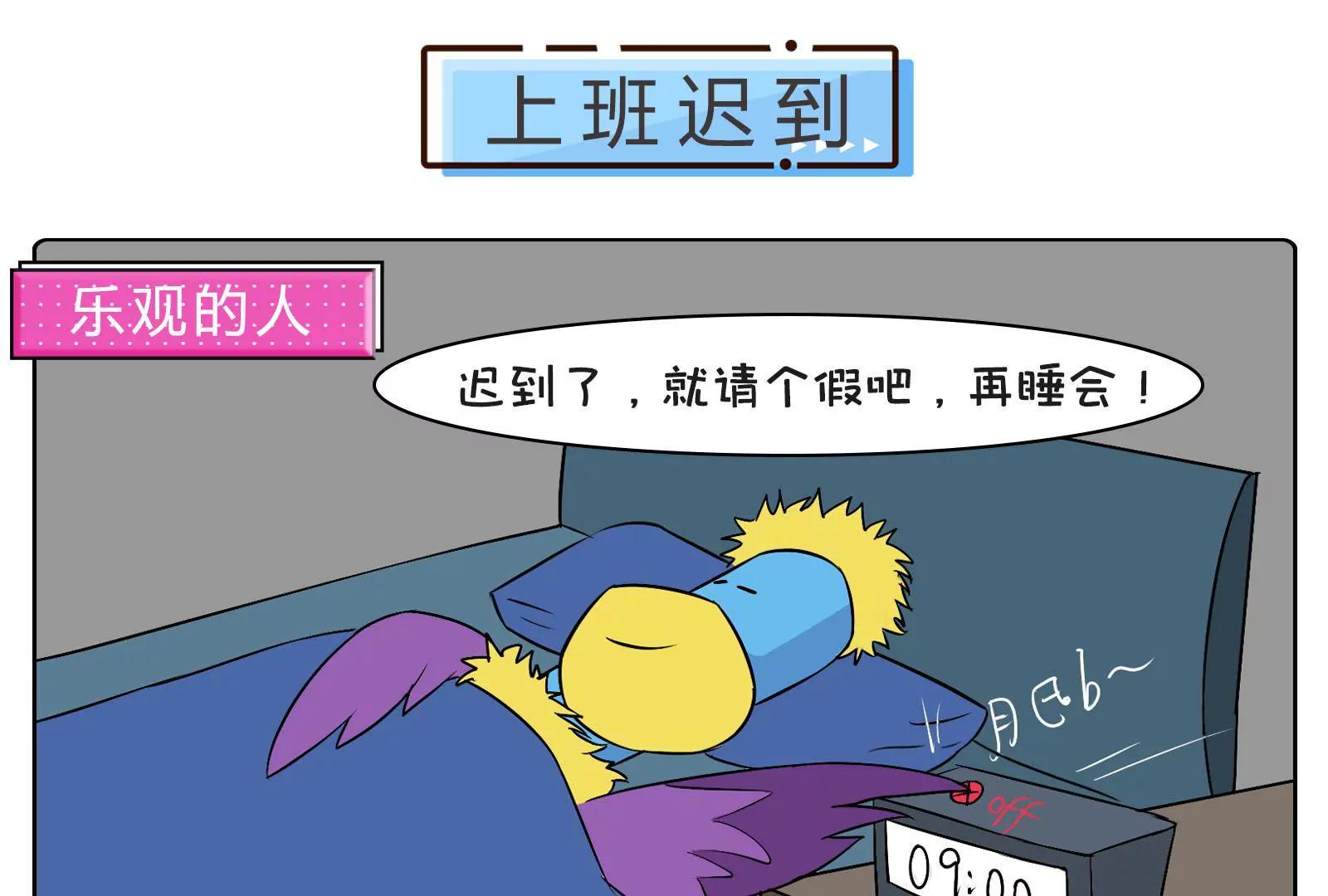 乐观与悲观图鉴15