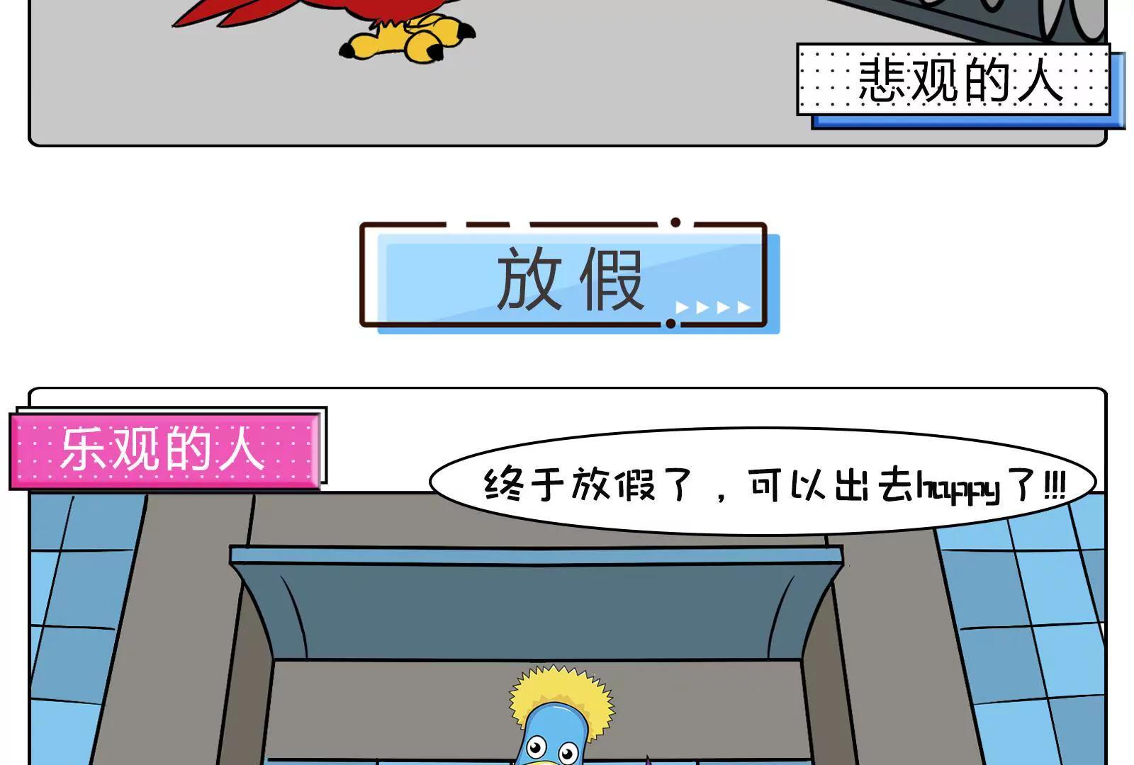 乐观与悲观图鉴17