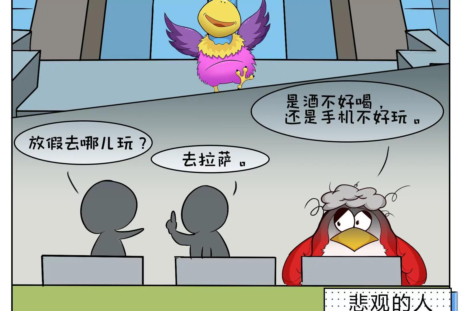 乐观与悲观图鉴18