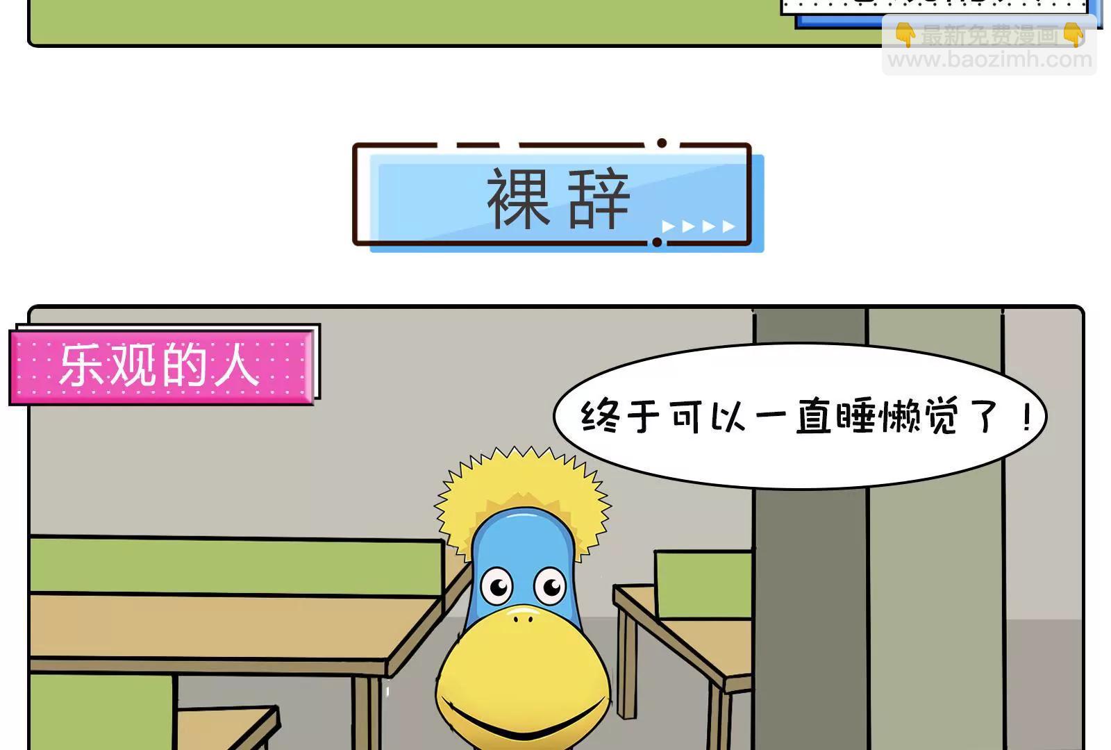 乐观与悲观图鉴19