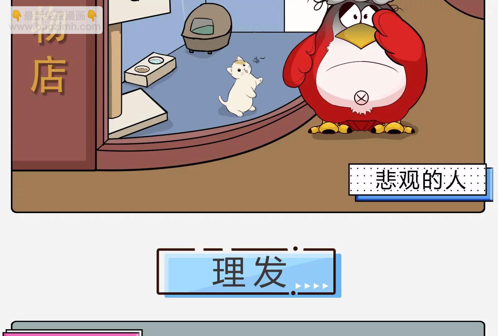 乐观与悲观图鉴2