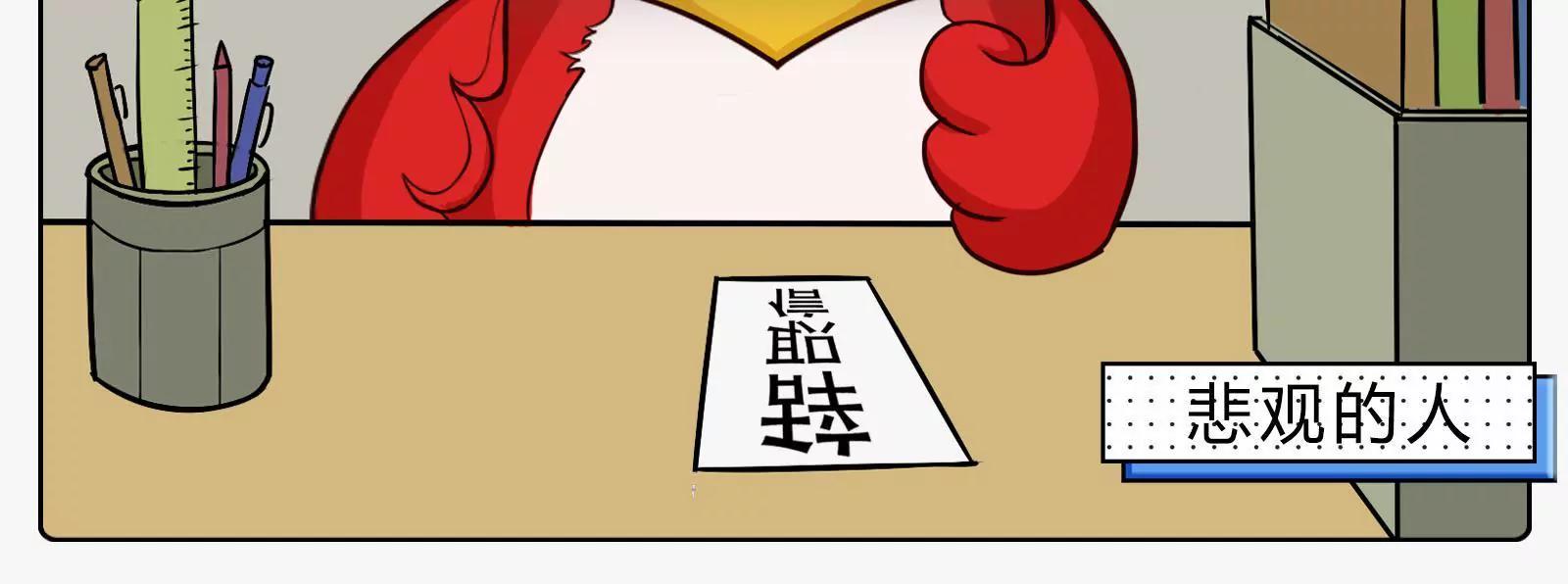 乐观与悲观图鉴21