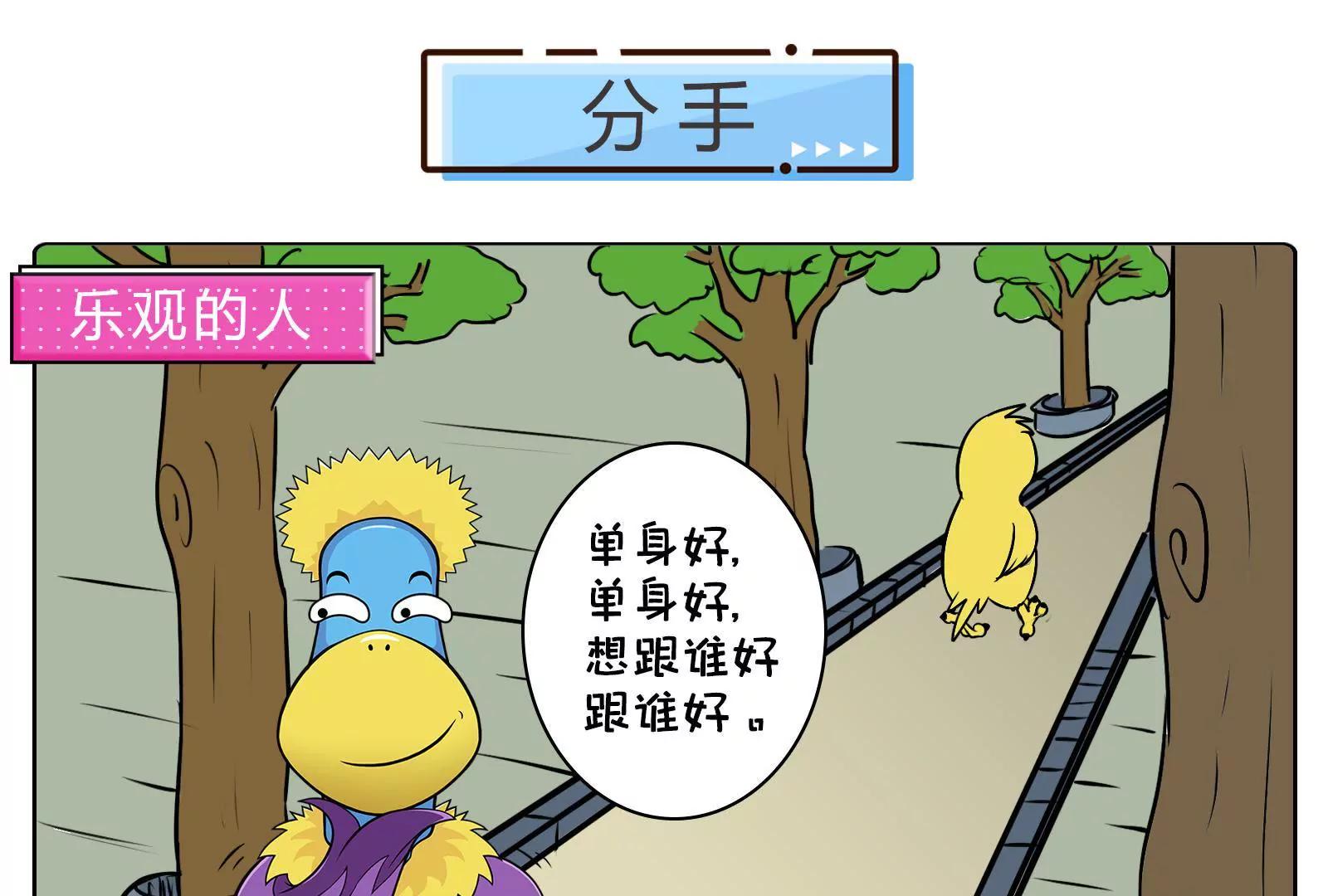 乐观与悲观图鉴22