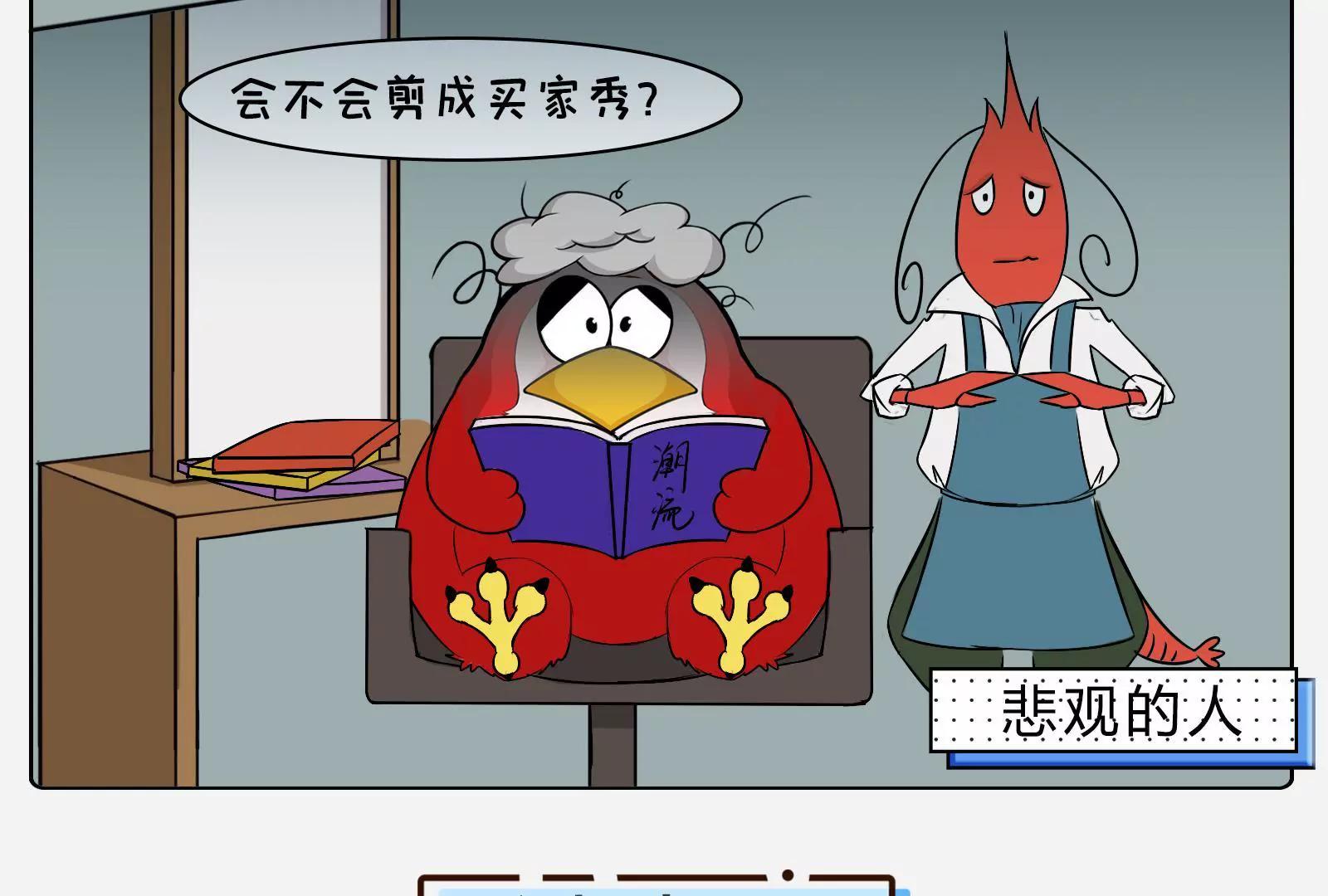乐观与悲观图鉴4