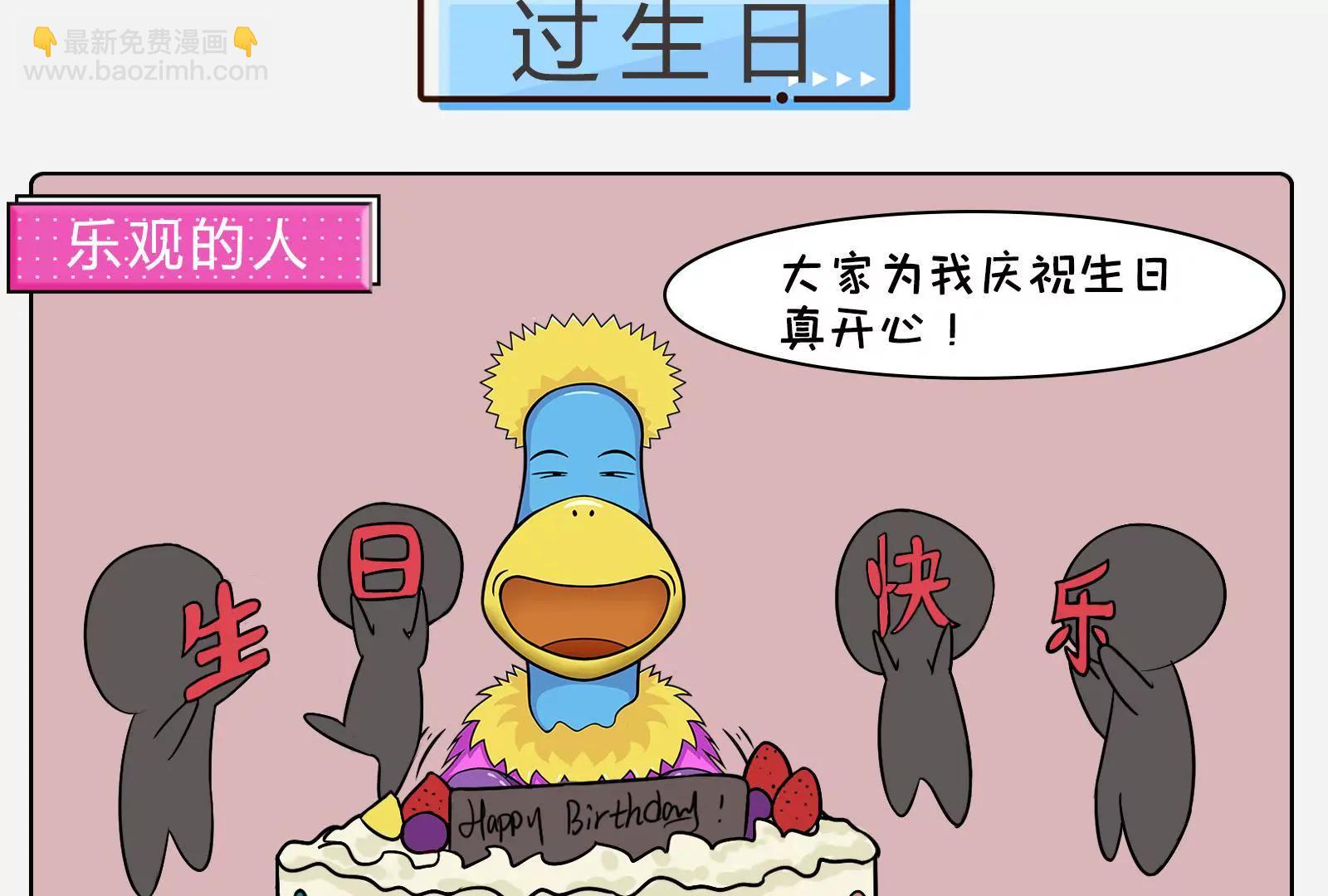 乐观与悲观图鉴5