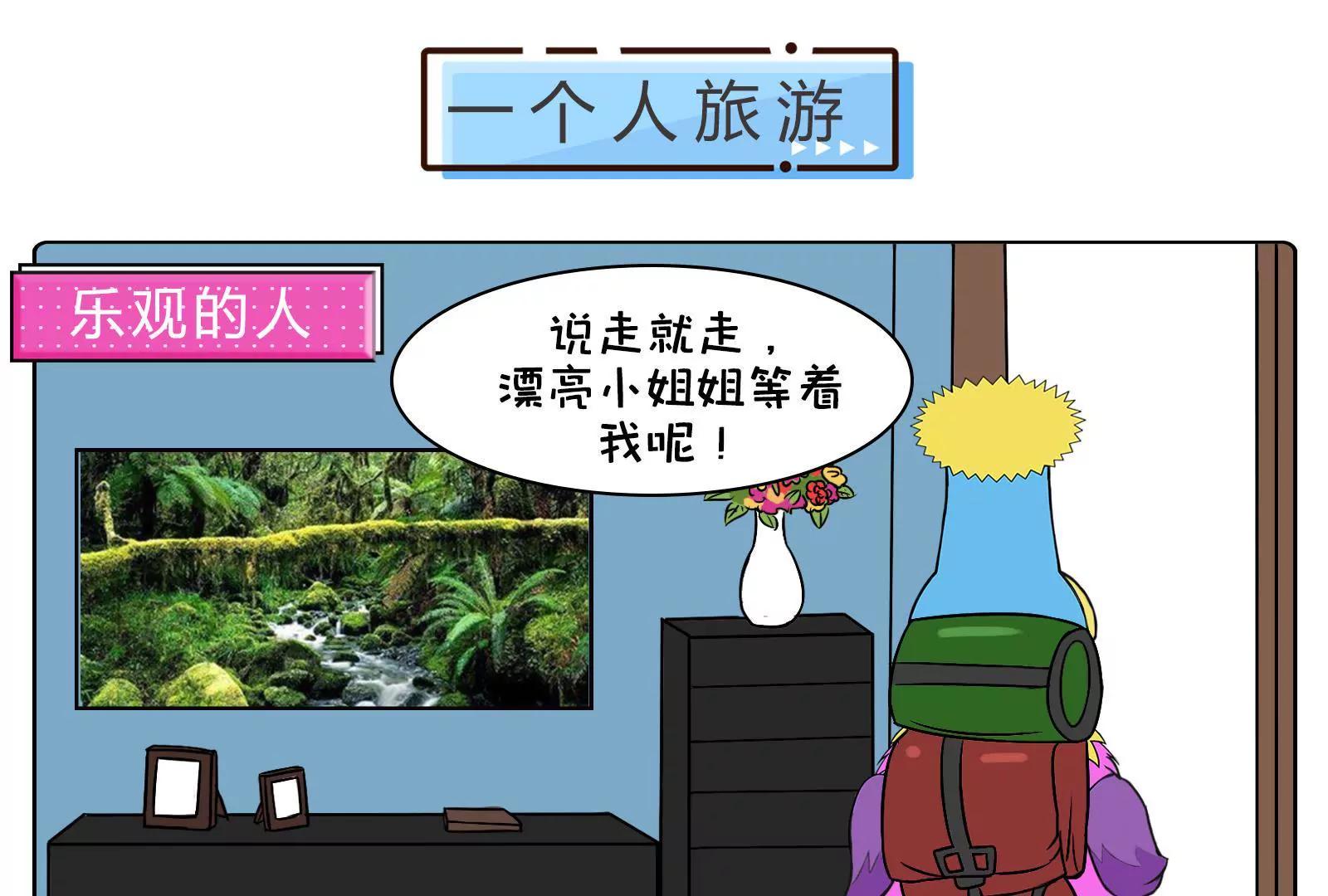 乐观与悲观图鉴8