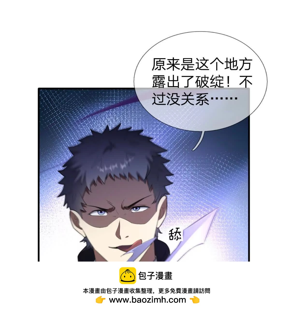 第9话 影兽峡谷的真相！107