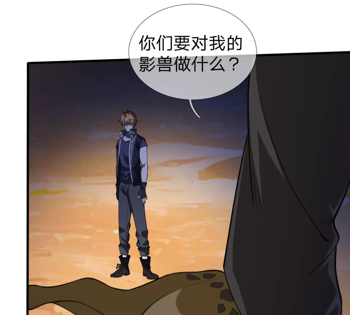 第9话 影兽峡谷的真相！38