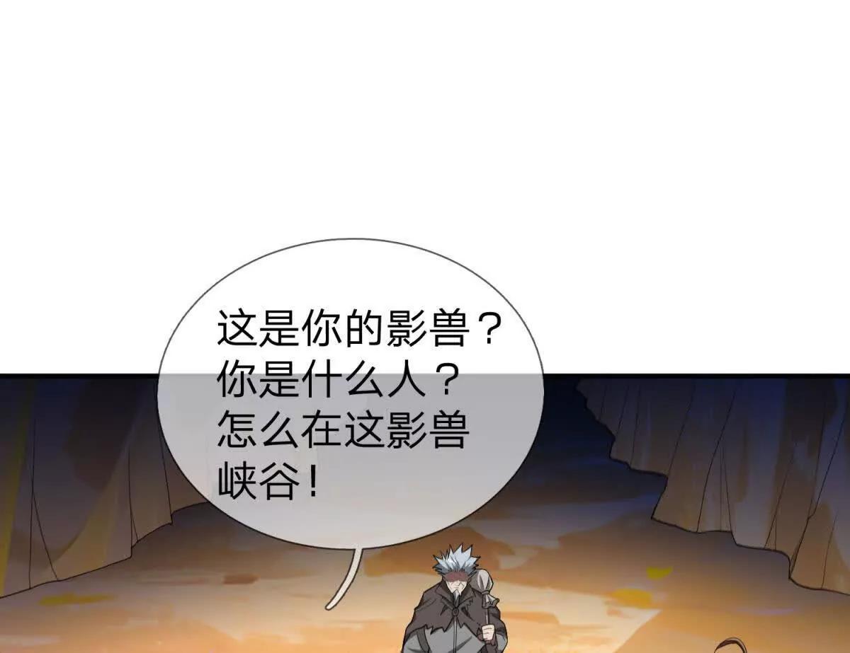 第9话 影兽峡谷的真相！40