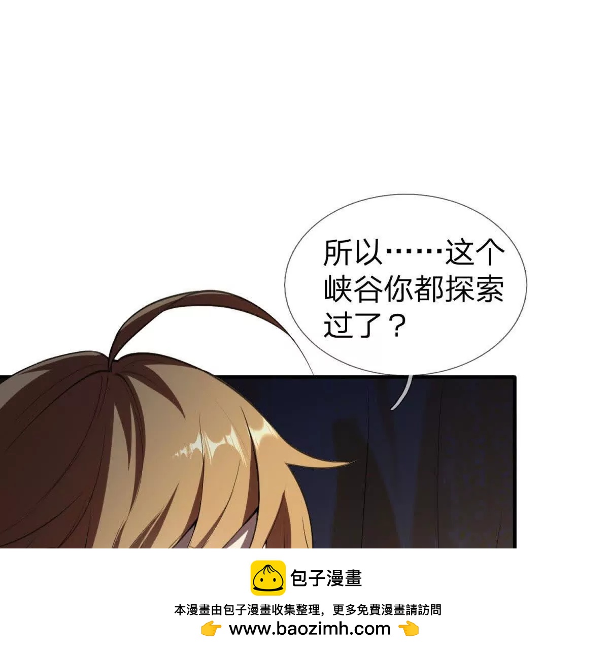第9话 影兽峡谷的真相！59