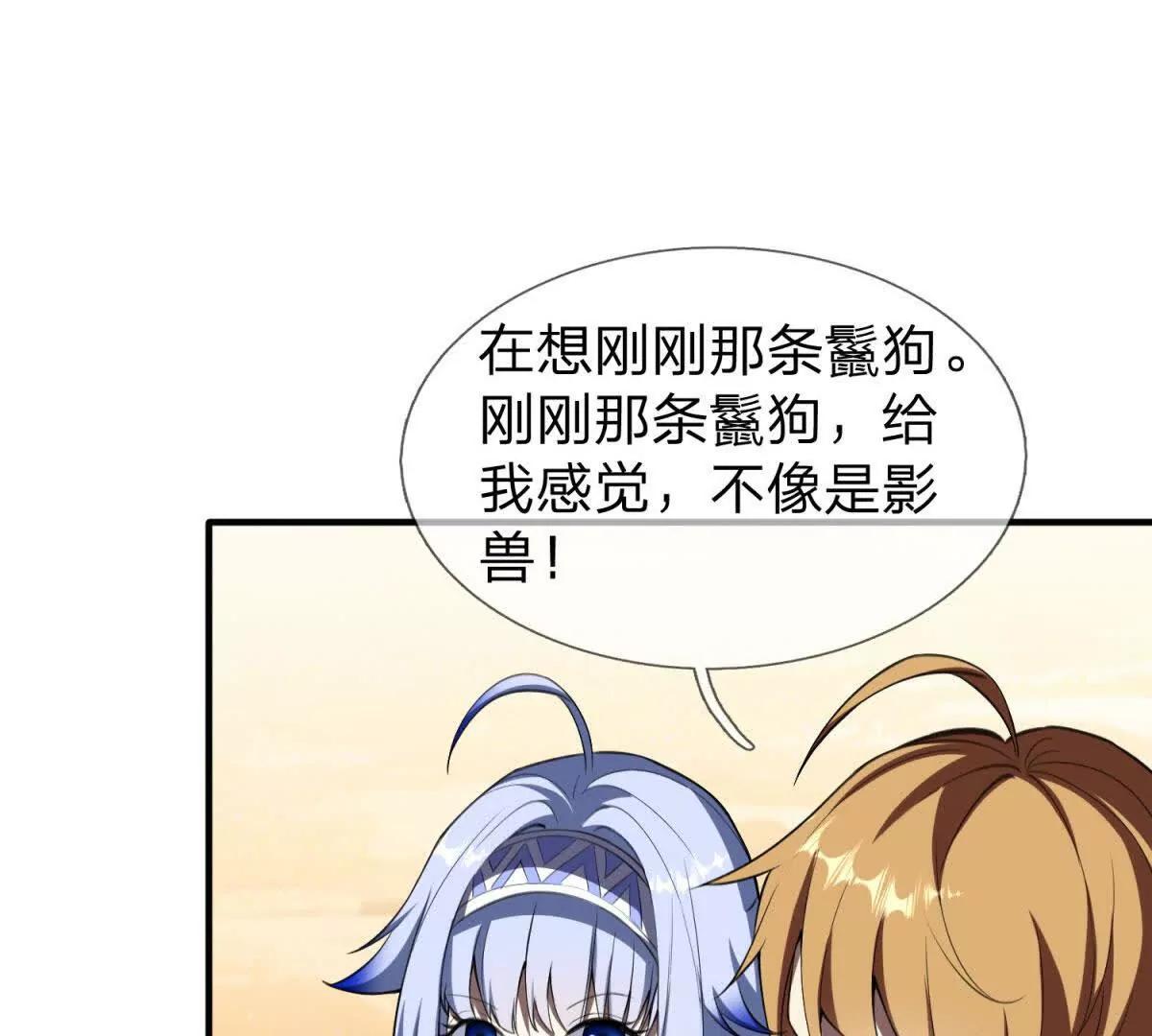 第9话 影兽峡谷的真相！77