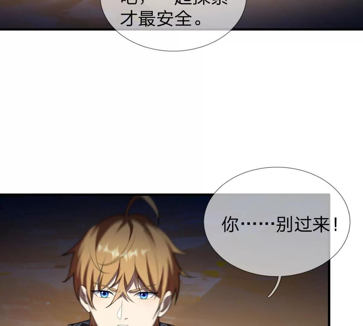 第9话 影兽峡谷的真相！89