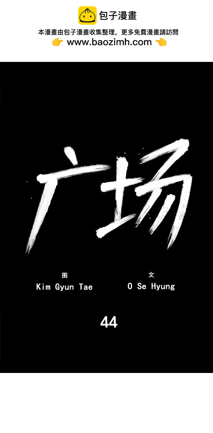 第44话1