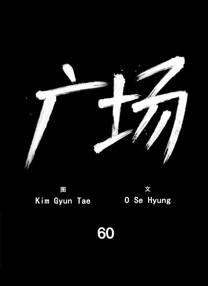 第60话44