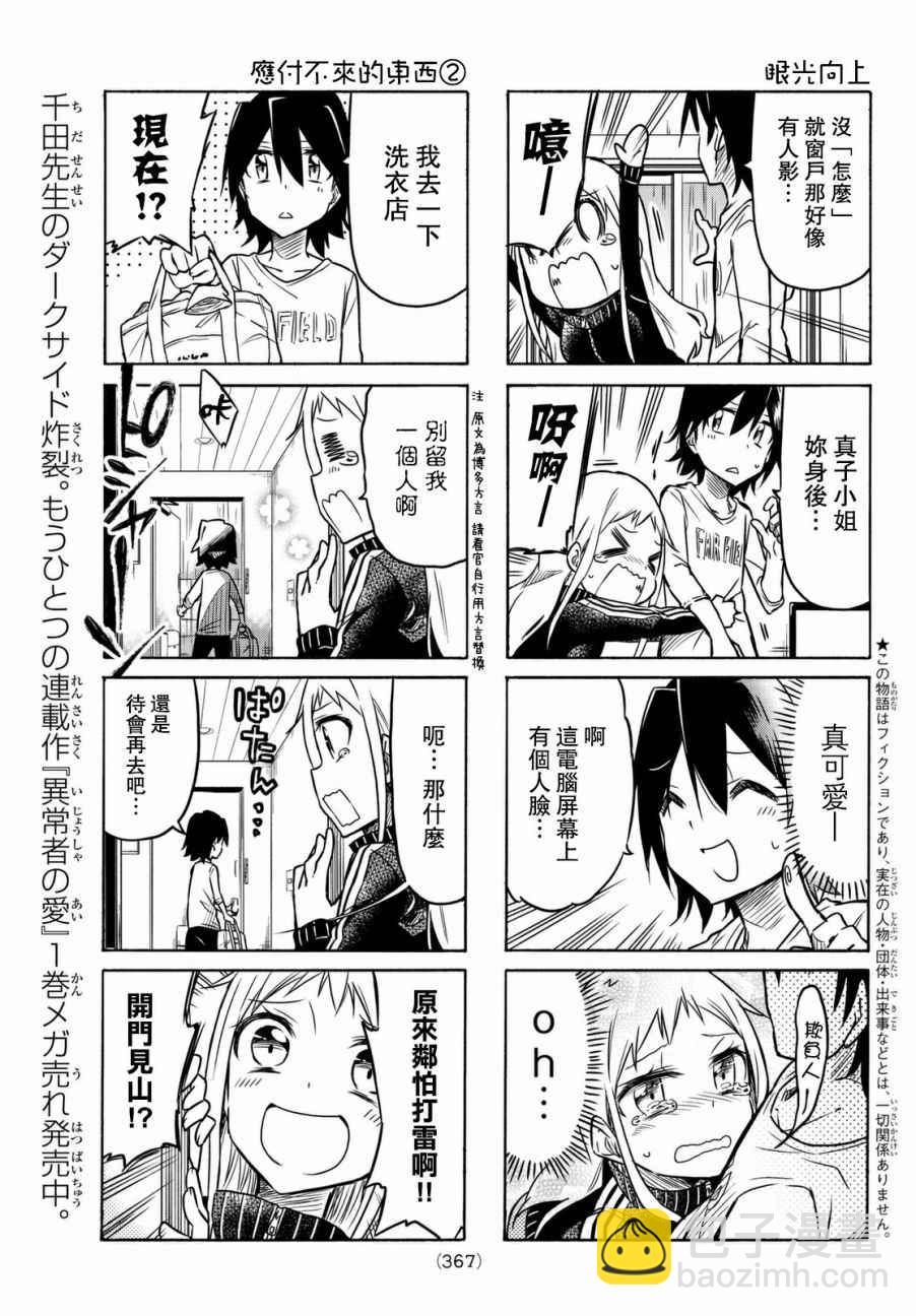 第7话2